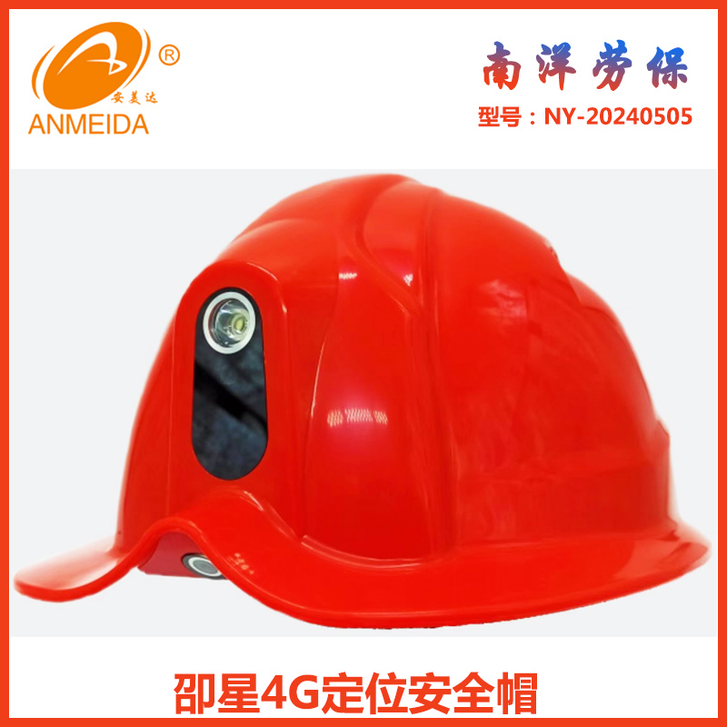 4G安全帽.jpg