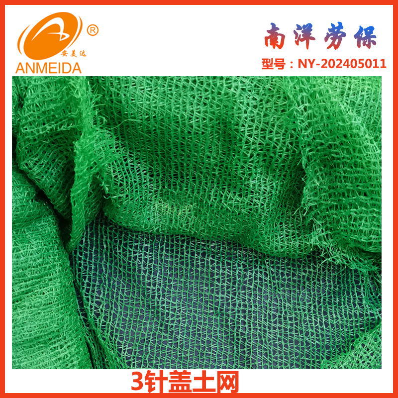 三針蓋土網(wǎng).jpg